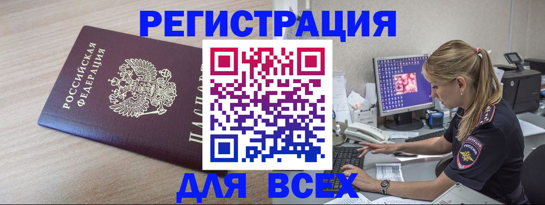 прописка регистрация в Советской Гавани