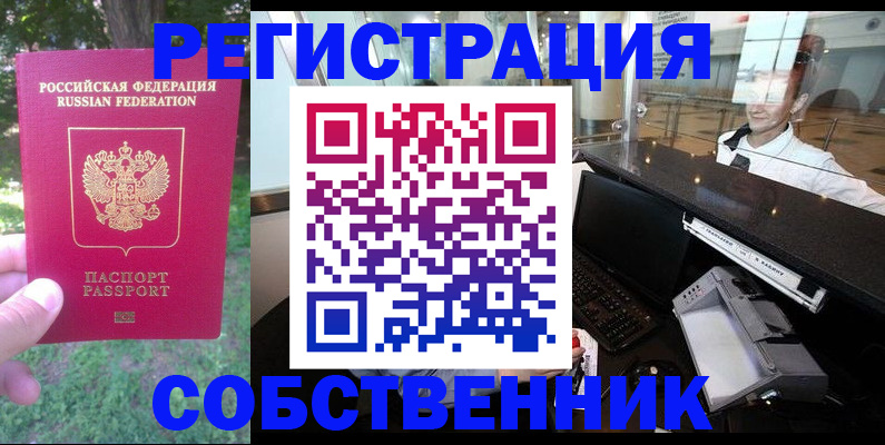 временная прописка в Советской Гавани