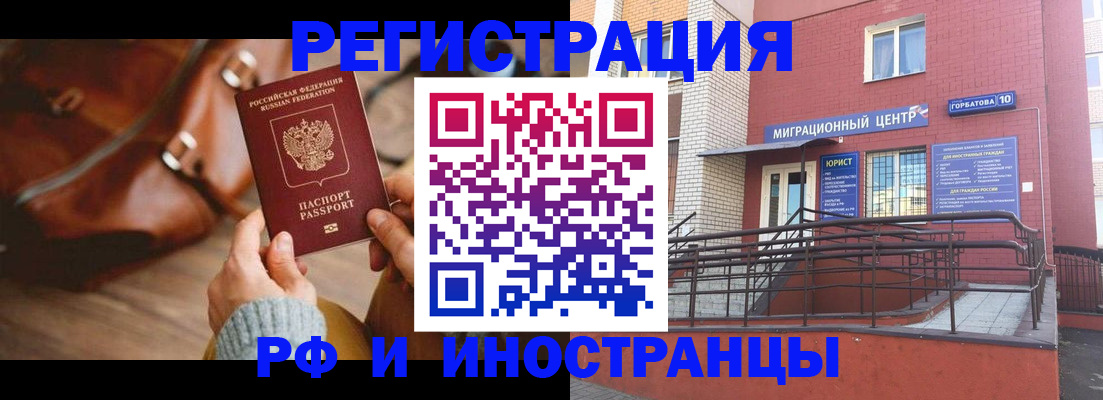 прописка для военкомата в Советской Гавани
